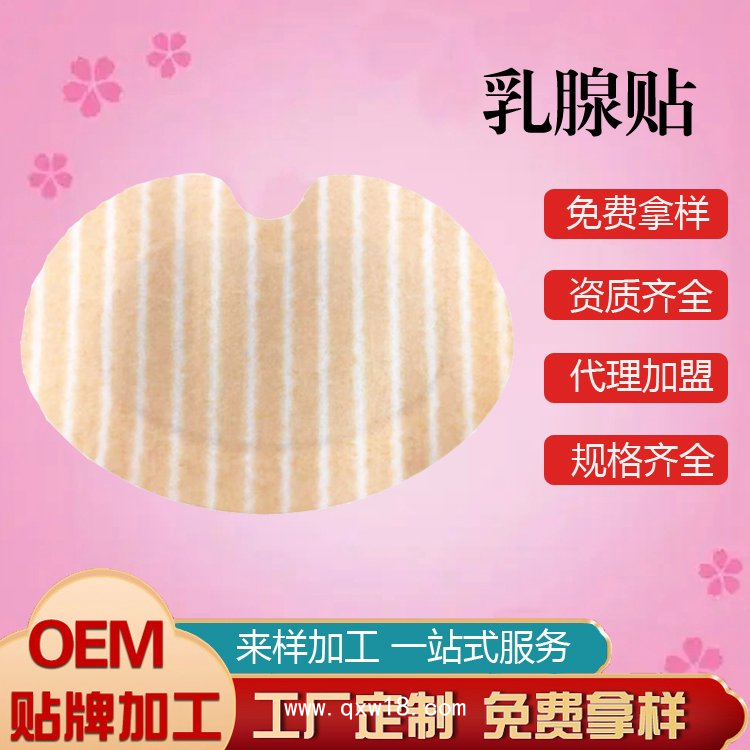 乳腺貼貼牌代工 乳腺貼廠家定制  草本穴位敷貼oem貼牌代加工廠家