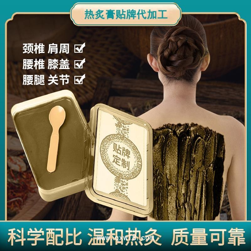 艾草熱炙膏代加工 熱炙膏貼牌定制 美容院熱灸膏代加工 膏藥貼源頭oem