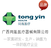 廣西同胤醫(yī)療器械有限公司
