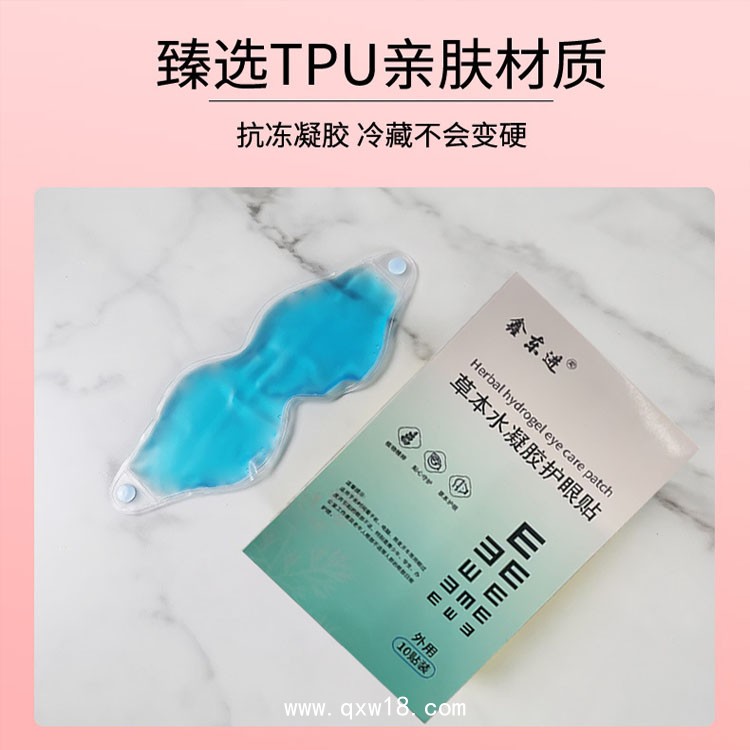 一次性醫(yī)用水凝膠眼貼 艾草護(hù)眼貼OEM貼牌代工廠家 供診所醫(yī)院藥店