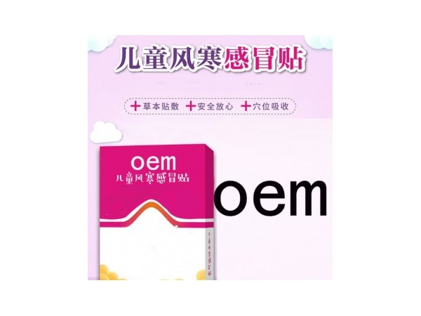 東進小兒風寒感冒貼 兒科貼劑廠家 供診所藥店 資質齊全批發(fā)代理