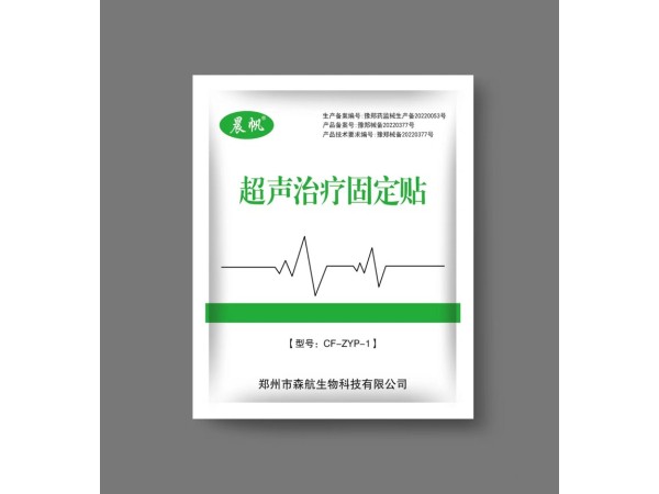 醫(yī)用超聲治療固定貼