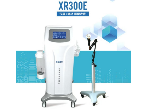 醫(yī)用臭氧婦科治療儀XR300E型