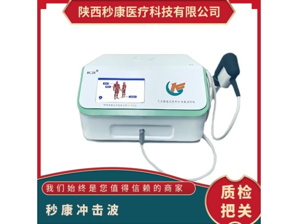 波大夫BCJB 氣壓彈道式體外壓力波治療儀MKYLB-75