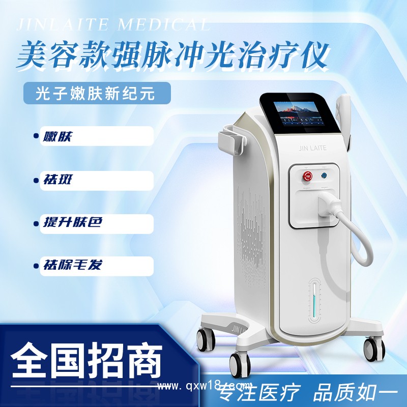 美容款強脈沖光治療儀