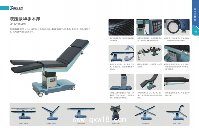 手術(shù)床 手術(shù)臺(tái) 骨科手術(shù)床 泌尿科手術(shù)床 外科手術(shù)床