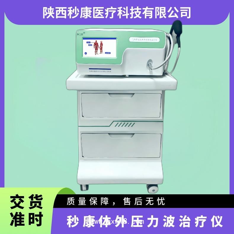 波大夫BCJB 氣壓彈道式體外壓力波治療儀MKYLB-85