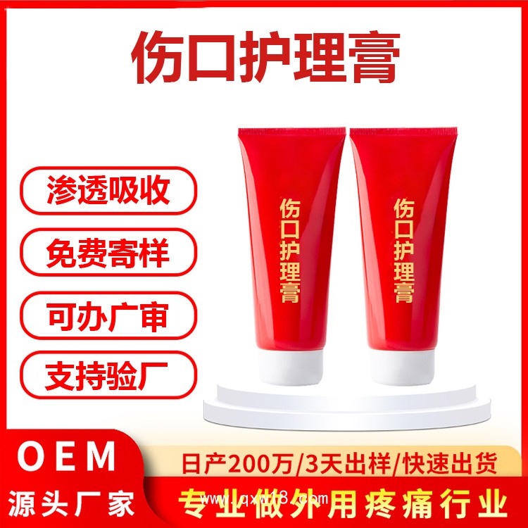 傷口護理軟膏 械字號產(chǎn)品 廠家可貼牌代加工 規(guī)格多樣 免費設(shè)計