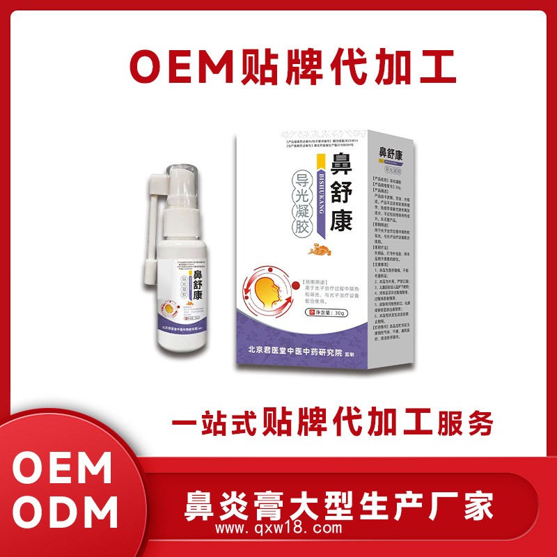 鼻舒康噴劑開創(chuàng)嘉業(yè)抑菌噴劑鼻干鼻癢鼻堵不通 聯(lián)系議價