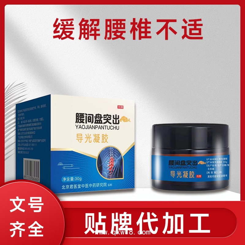 腰間盤突出導(dǎo)光凝膠  輔助緩解膝蓋疼痛腰間盤突出 生產(chǎn)廠家