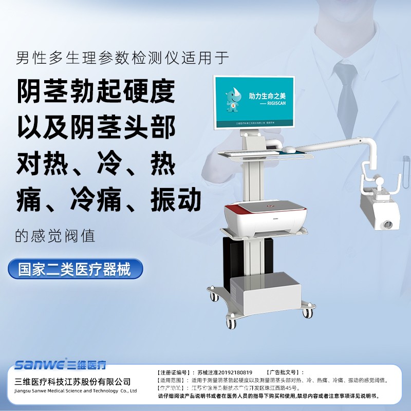 男性生理多參數(shù)檢測(cè)儀