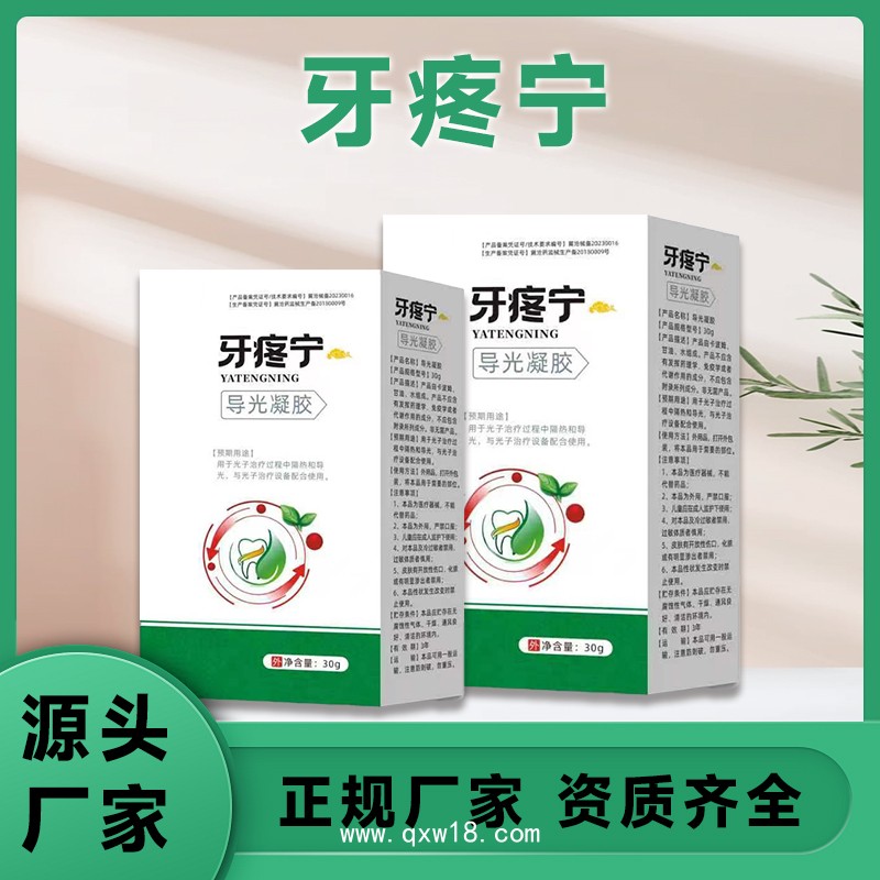 牙痛寧 好處 企業(yè) 開創(chuàng)嘉業(yè)牙痛寧廠家 oem代工