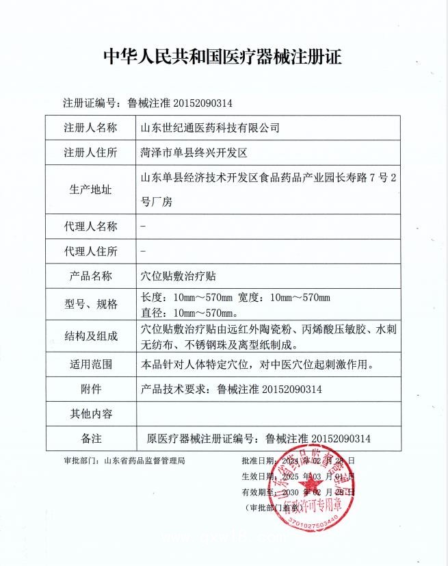 三伏貼 排寒祛濕貼 源頭工廠 電商直播OEM貼牌加工穴位足貼