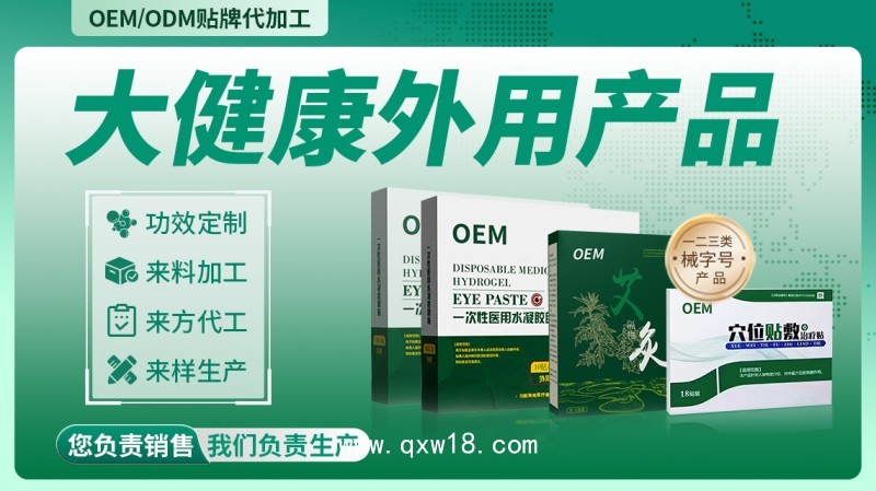 械字號(hào)眼貼艾灸穴位貼敷治療貼OEM代加工廠家按需定制