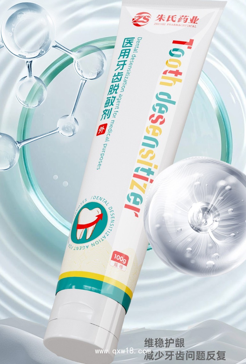 醫(yī)用牙齒脫敏劑 二類(lèi)械字號(hào)多省掛網(wǎng)臨床診所可操作 支持醫(yī)用牙膏貼牌定制