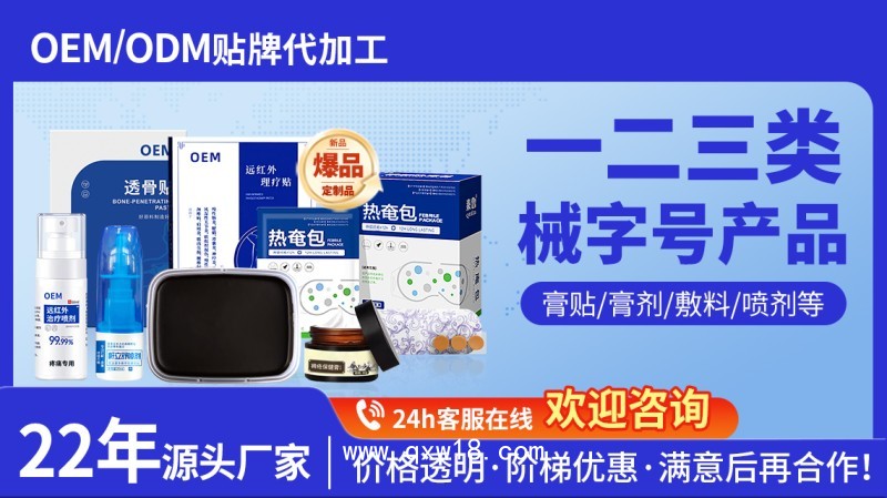 凝膠噴劑黑膏藥貼劑代加工廠家OEM定制免費設計包裝