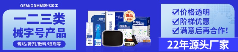 凝膠噴劑黑膏藥貼劑代加工廠家OEM定制免費設計包裝