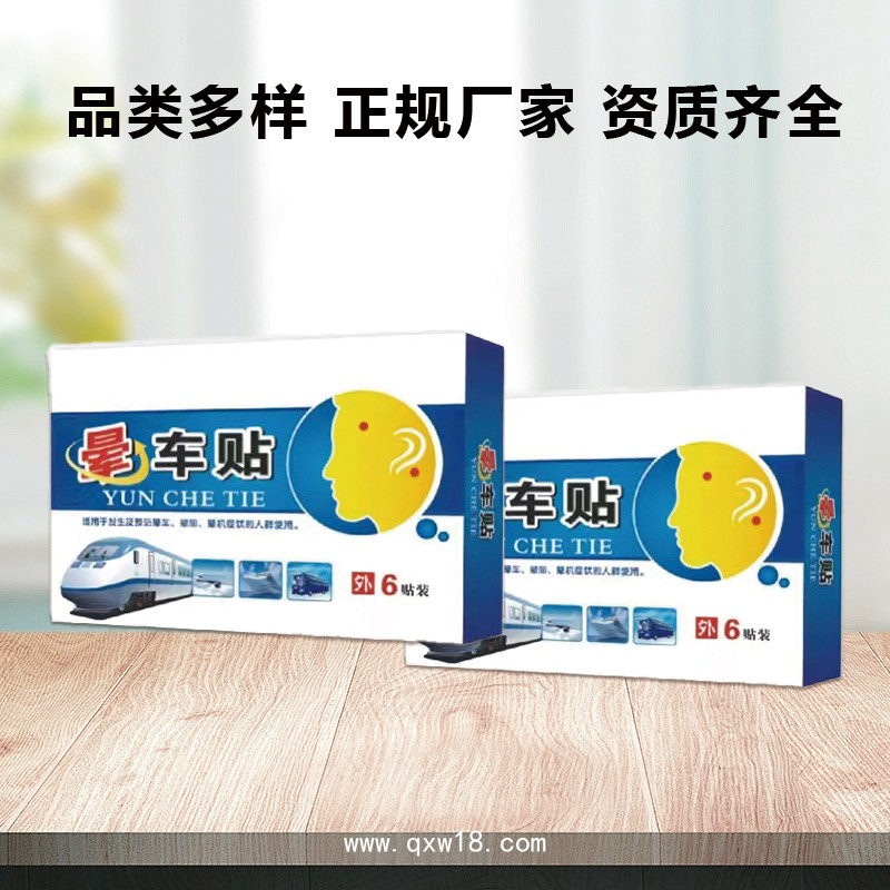 暈車貼 批發(fā)定制 外出旅行防暈車暈船暈機(jī)貼 成人兒童穴位貼OEM廠家
