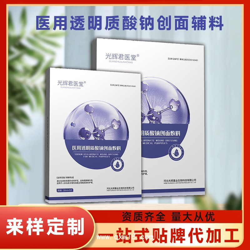 醫(yī)用重組膠原蛋白修復液 皮膚護理次拋面膜 oem代加工廠家