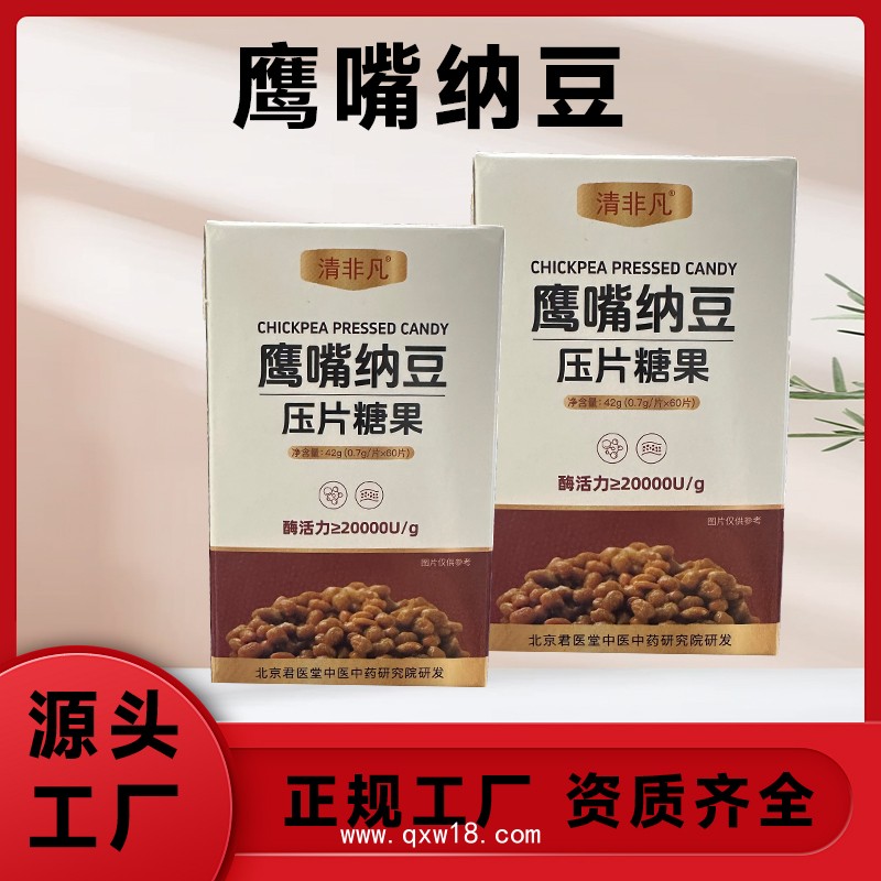 鷹嘴納豆壓片糖果定制 植物萃取 功能食品 貼牌 代加工