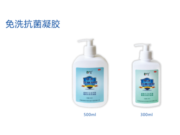 迪怡免洗抗菌凝膠