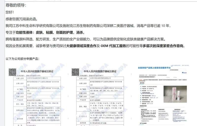 重組膠原蛋白液體敷料