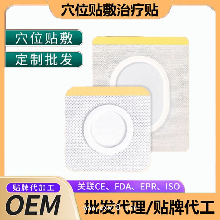 穴位貼敷治療貼代加工 二類械字號 廠家定制 多種規(guī)格 免費(fèi)打樣 可OEM