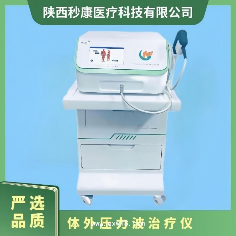 秒康 氣壓彈道式體外壓力波治療儀MKYLB-75臺車款 發(fā)散式沖擊波治療儀
