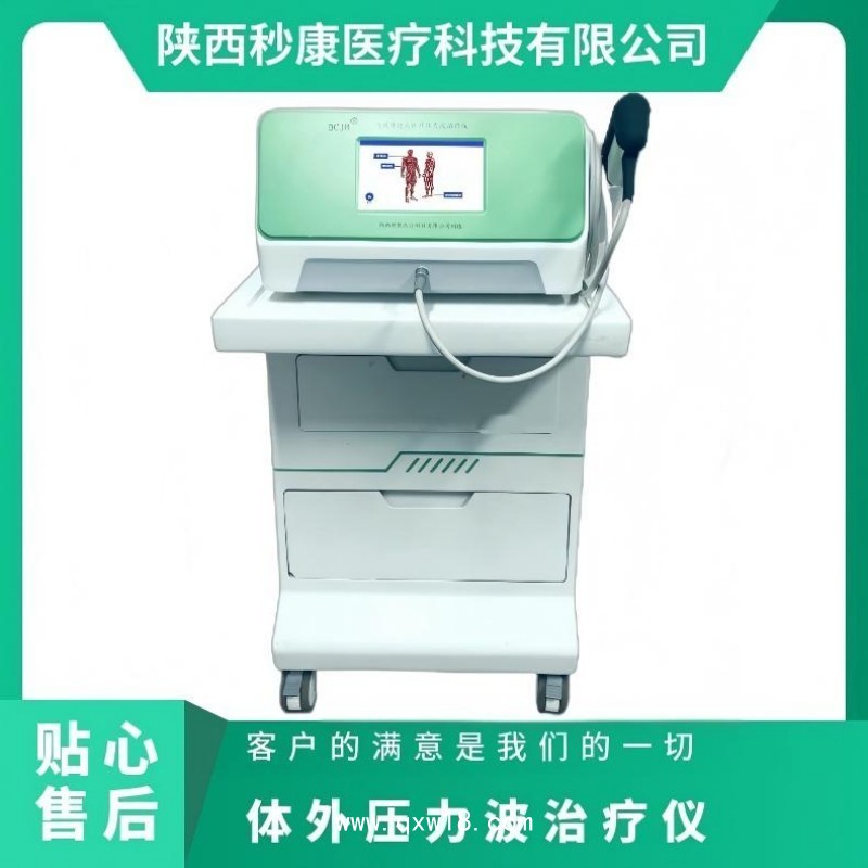 秒康氣壓彈道式體外壓力波治療儀MKYLB-95