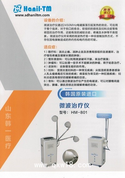 進(jìn)口微波治療儀