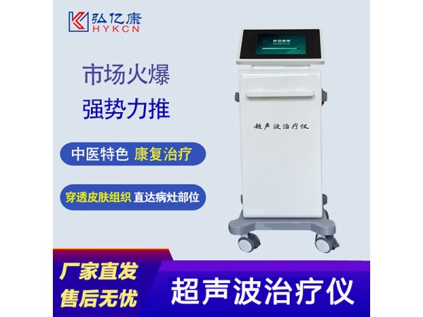 超聲波治療儀 臨床收益可持續(xù)項目 甲類醫(yī)保 耗材上量