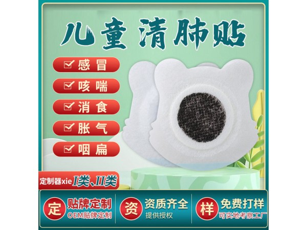 小兒清肺貼廠家 穴位貼貼牌 感冒發(fā)熱咽喉疼痛健脾 可OEM代加工
