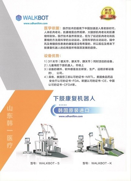 下肢康復(fù)訓(xùn)練機(jī)器人