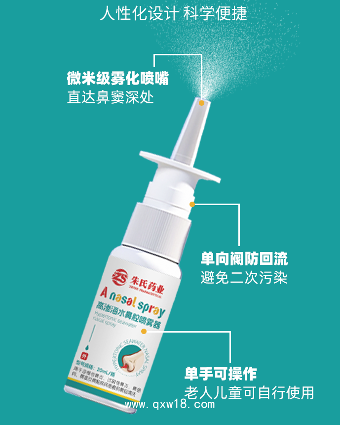 高滲海水鼻腔噴霧器