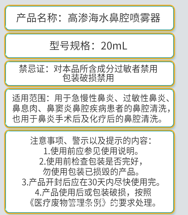 高滲海水鼻腔噴霧器