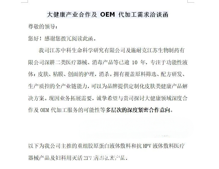 保生牌皮膚粘膜消毒液