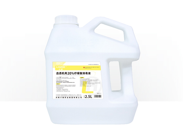 血透機用20%檸檬酸消毒液 2.5L