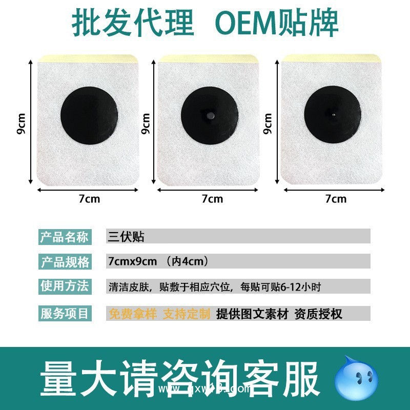 三伏貼廠家 現(xiàn)貨直發(fā) 夏季成人老年人用三伏貼 疼痛保健用三伏貼