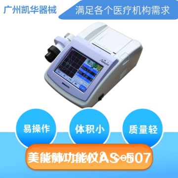 日本美能MINATO 肺功能檢查儀AS-407、AS-507