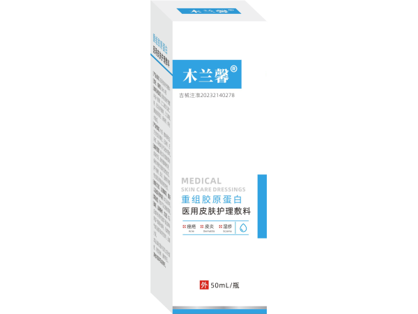 重組膠原蛋白醫(yī)用皮膚護(hù)理敷料