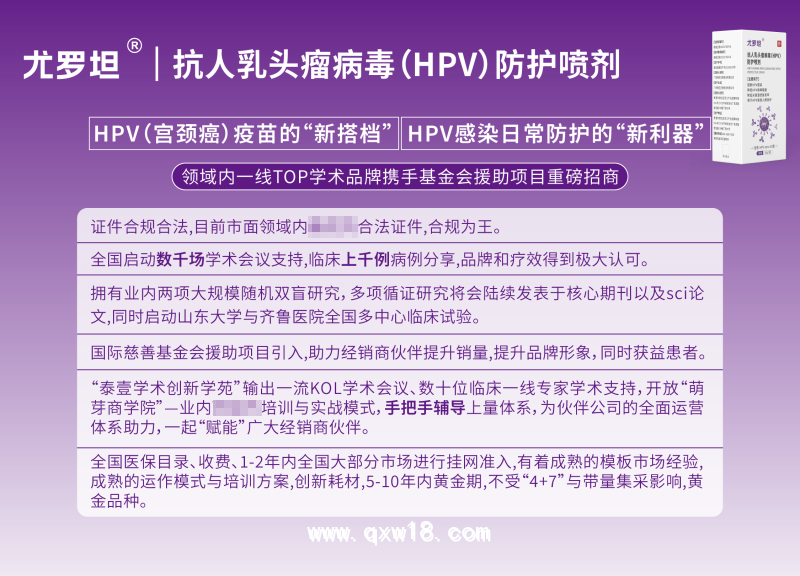 高低危HPV防治專(zhuān)用噴劑男女通用，尤羅坦