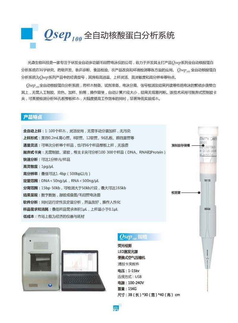 光鼎 毛細(xì)管電泳核酸分析儀Qsep100