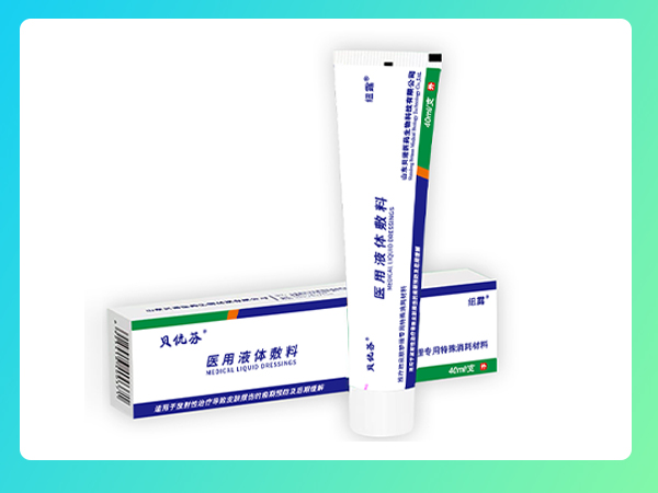 貝優(yōu)芬 皮膚放療保護(hù)劑