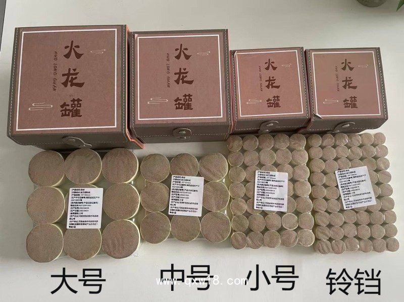 火罐（火龍罐、拔罐）