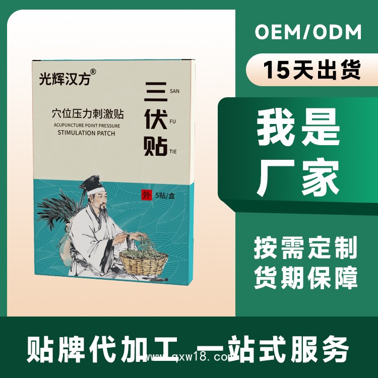 穴位壓力刺激貼貼牌定制小兒三九三伏貼 膏藥貼OEM批發(fā)廠家代加工