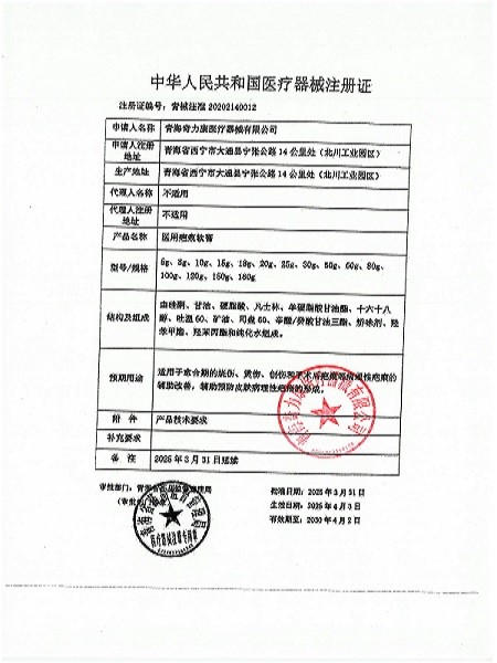 醫(yī)用疤痕軟膏(拜班平)