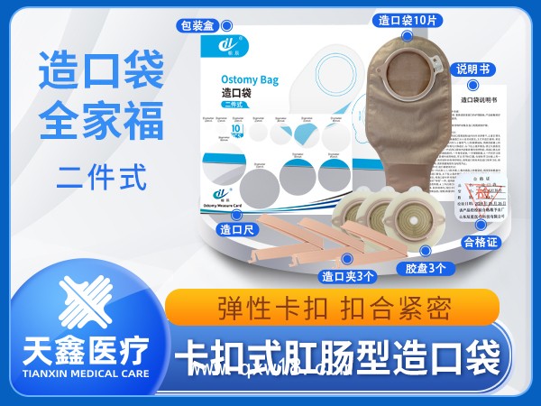 二件式造口袋 肛腸手術(shù)護(hù)理用品造瘺袋源頭廠家