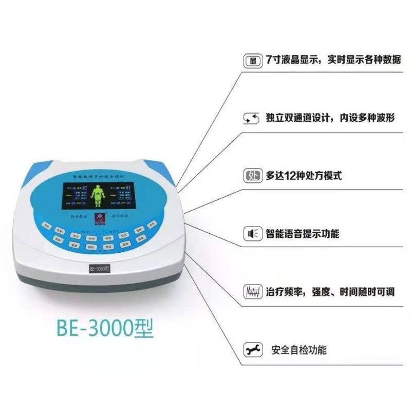 智能數(shù)碼多功能治療儀BE-3000型（臺式）