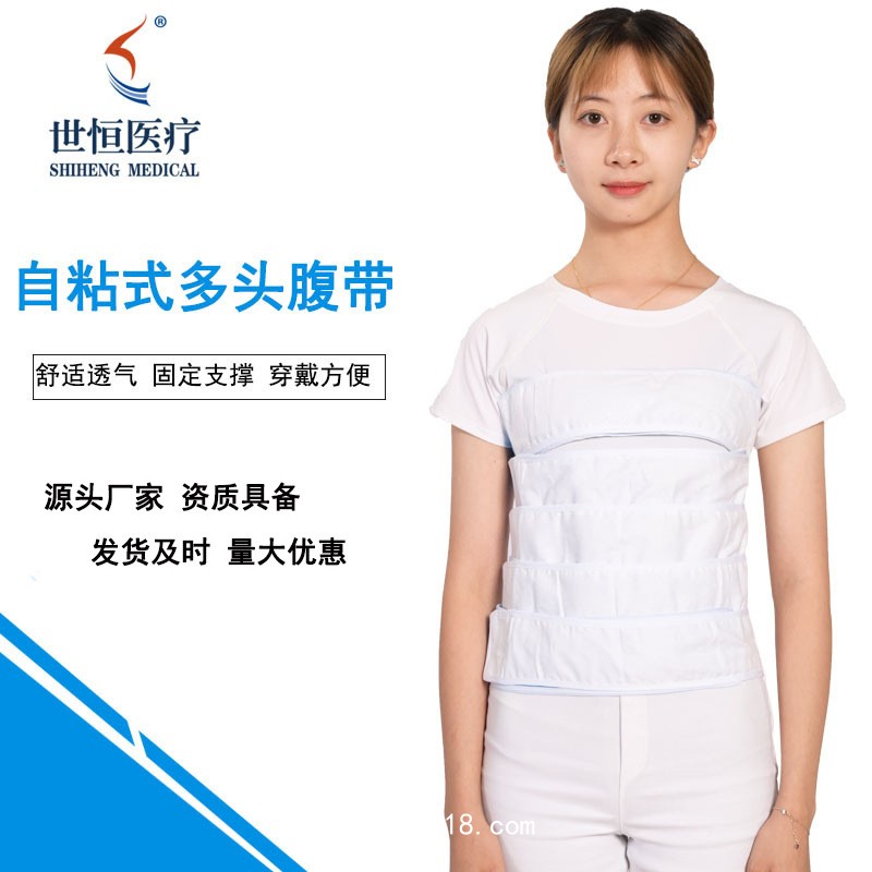世康恒達(dá) 自粘式多頭腹帶 產(chǎn)后收腹帶 胸腹部術(shù)后包扎固定綁帶