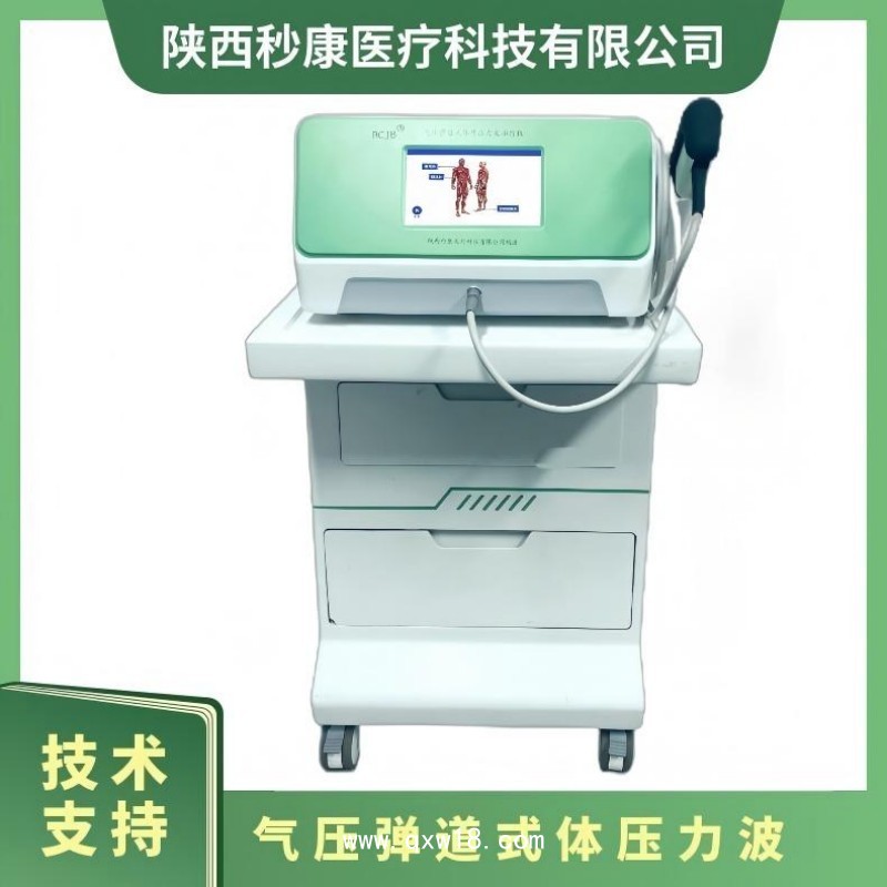 秒康 氣壓彈道式體外壓力波治療儀MKYLB-95 波大夫沖擊波治療機(jī)